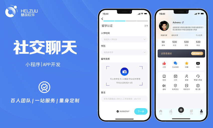 慧族软件：社交聊天小程序开发案例