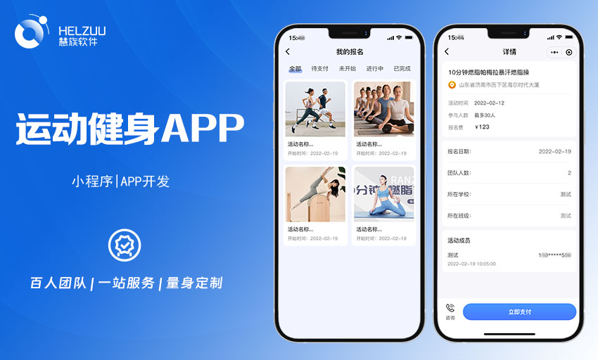慧族软件：运动健身小程序开发案例