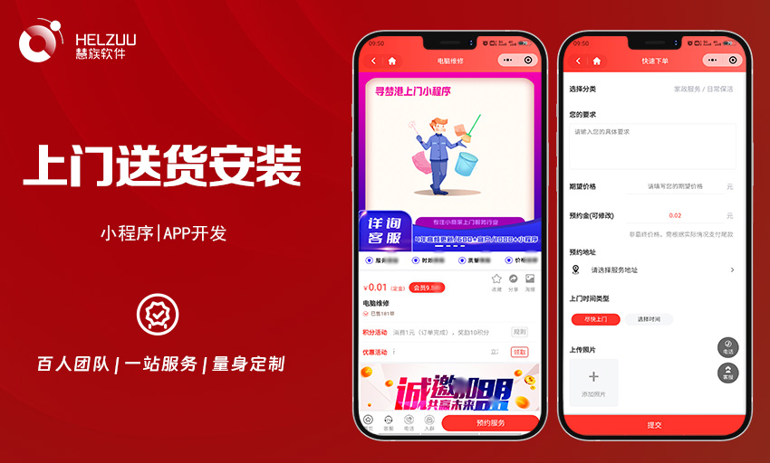 慧族软件：安装维修小程序开发案例