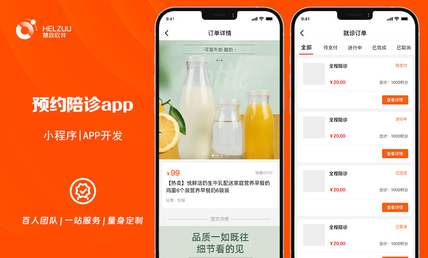慧族软件：陪诊小程序开发案例