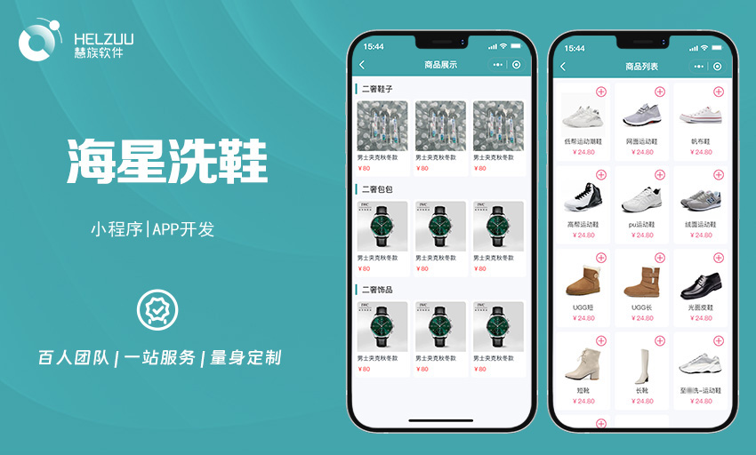 慧族软件：洗鞋小程序开发案例