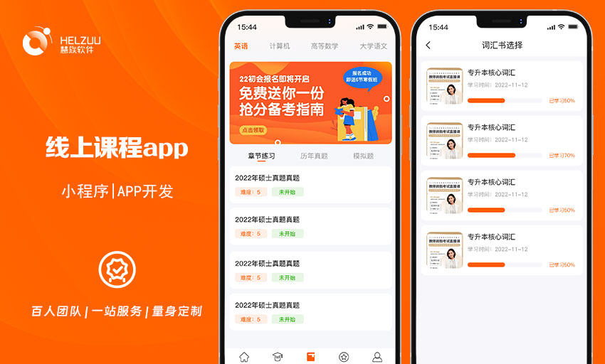 慧族软件：线上课程小程序开发案例