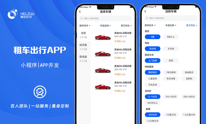 慧族软件：租车出行小程序开发案例