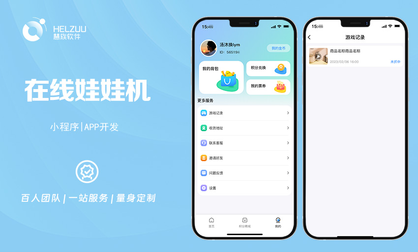 慧族软件：自助娃娃机小程序开发解决方案