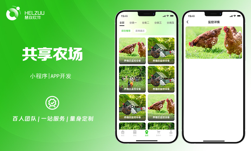 慧族软件：智慧农场小程序开发解决方案