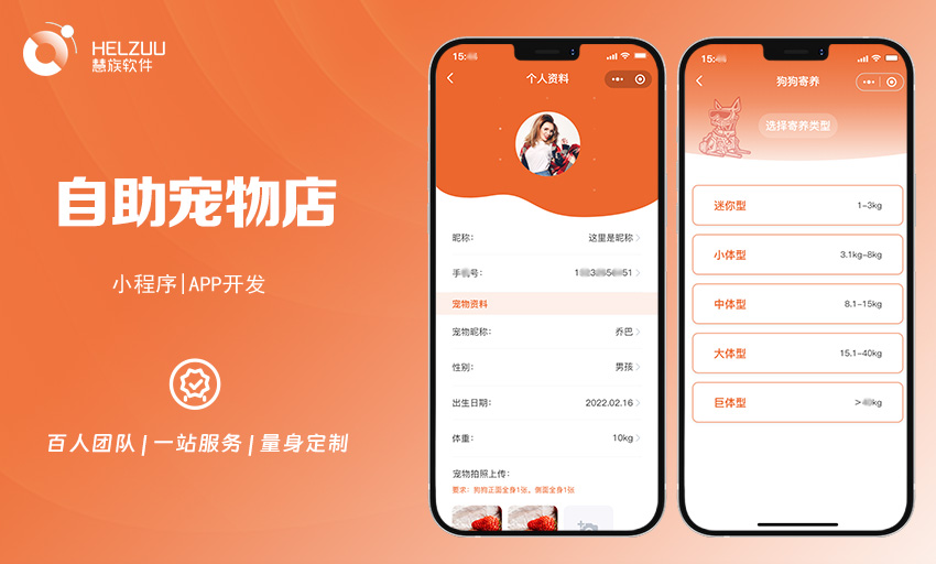 慧族软件：自助宠物店小程序开发解决方案