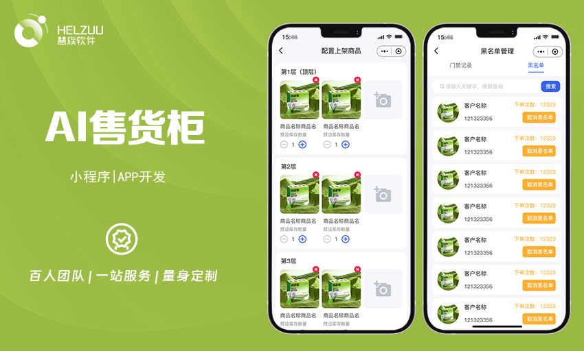 慧族软件：自助售货机小程序开发案例