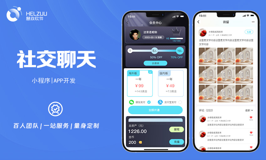 慧族软件：社交聊天小程序开发案例