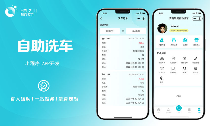 慧族软件：自助洗车小程序开发案例