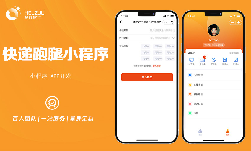 慧族软件：跑腿代购小程序开发案例