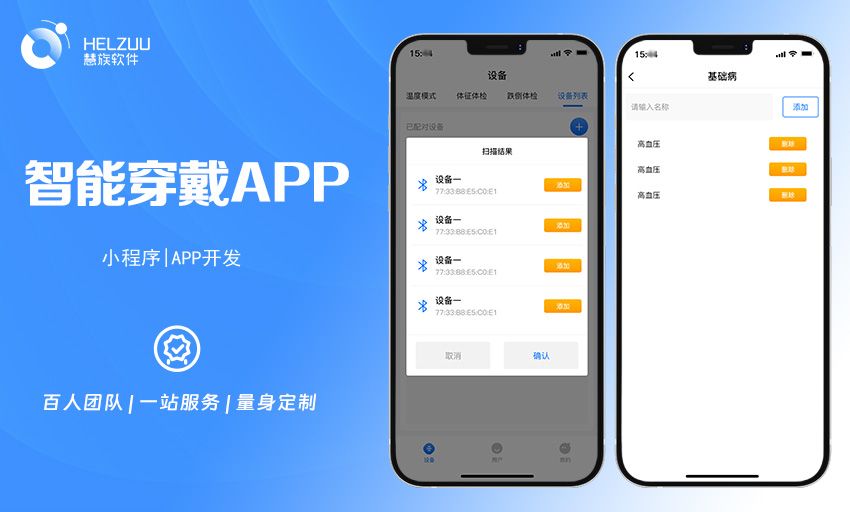 慧族软件：智能穿戴系统开发解决方案