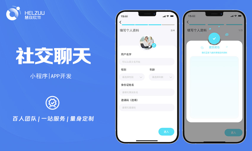 慧族软件：社交聊天小程序开发案例