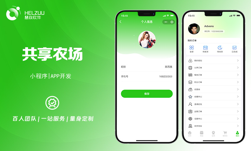 慧族软件：智慧农场小程序开发解决方案