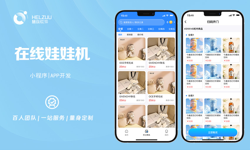 慧族软件：自助娃娃机小程序开发解决方案