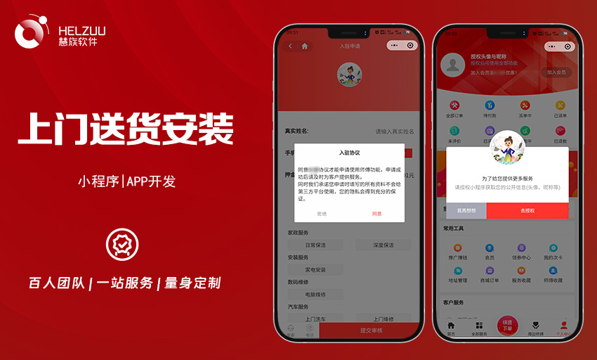 慧族软件：安装维修小程序开发案例