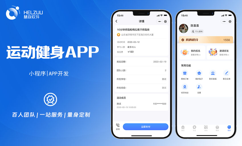 慧族软件：运动健身小程序开发案例