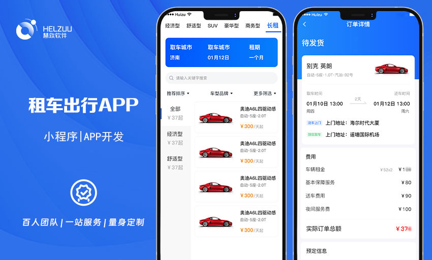 慧族软件：租车出行小程序开发案例