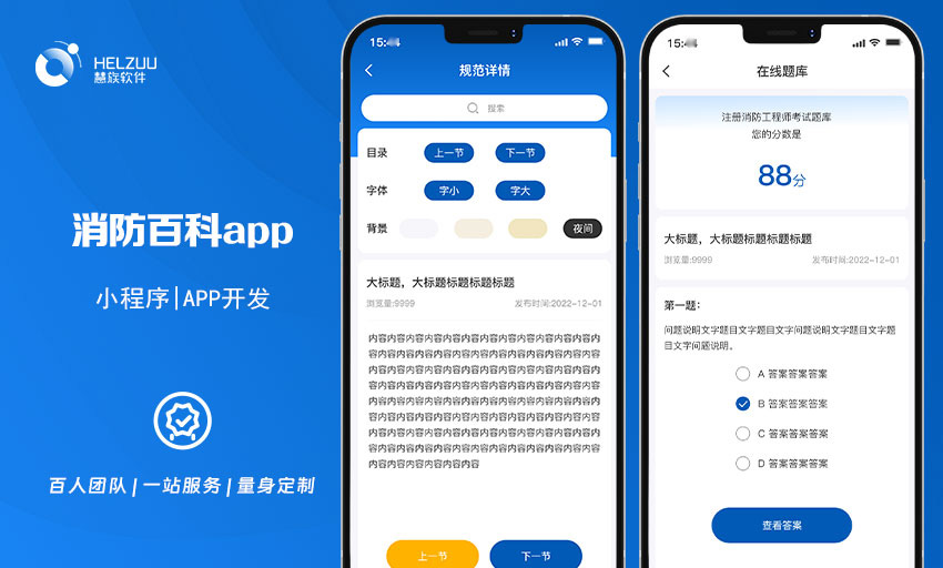 慧族软件：消防百科小程序开发案例
