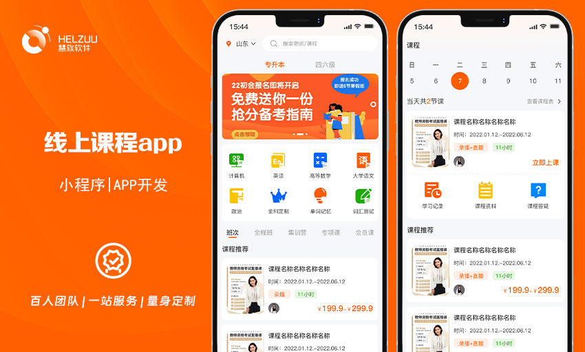 慧族软件：线上课程小程序开发案例