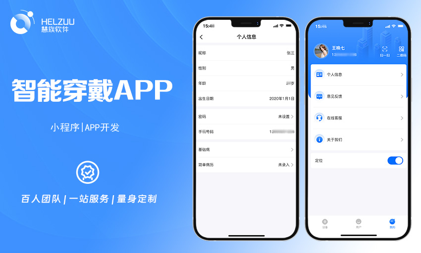 慧族软件：智能穿戴系统开发解决方案