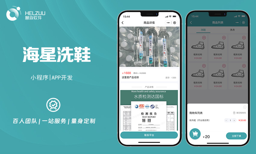 慧族软件：洗鞋小程序开发案例