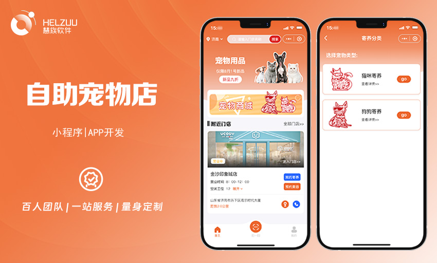 慧族软件：自助宠物店小程序开发解决方案