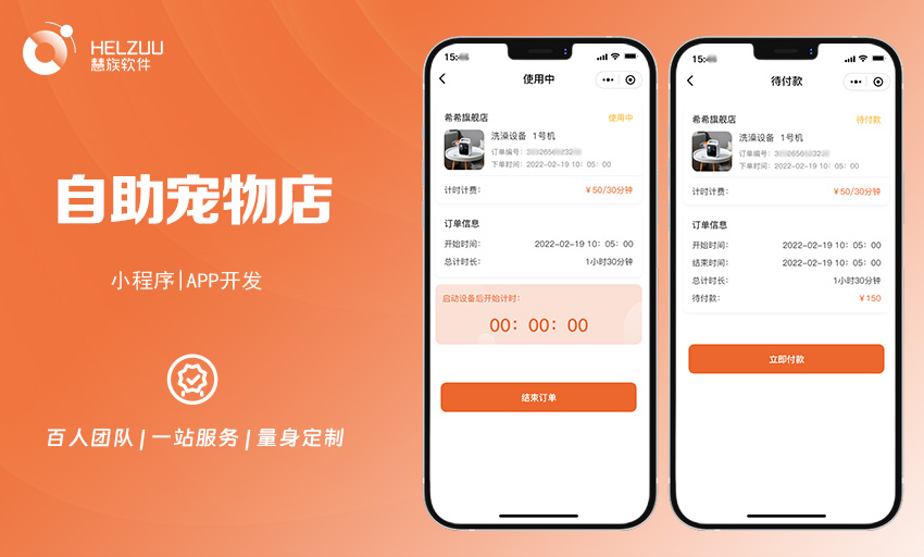 慧族软件：自助宠物店小程序开发解决方案