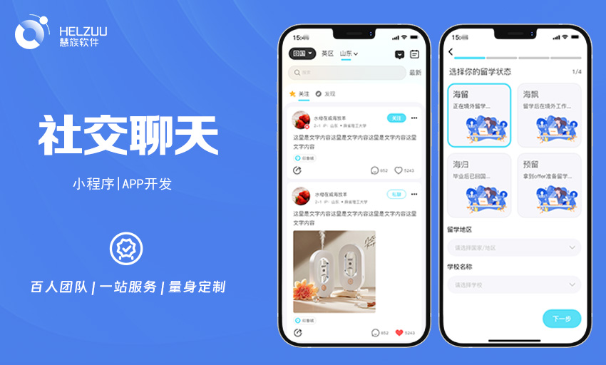 慧族软件：社交聊天小程序开发案例