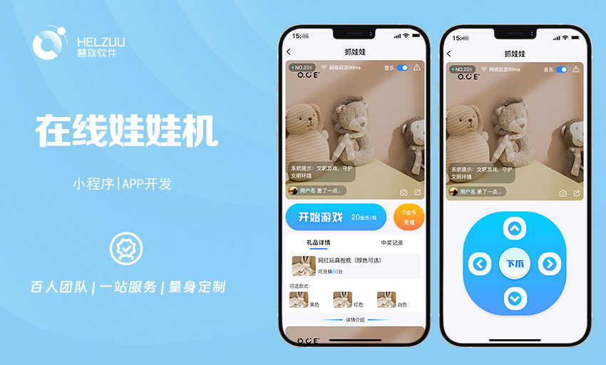 慧族软件：自助娃娃机小程序开发解决方案