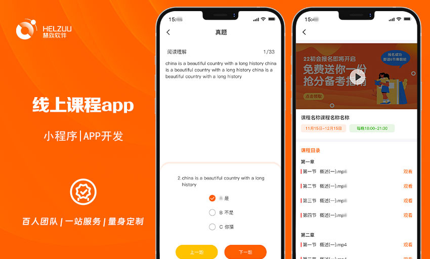 慧族软件：线上课程小程序开发案例