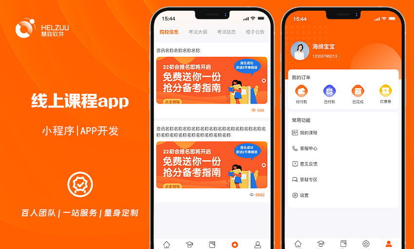 慧族软件：线上课程小程序开发案例