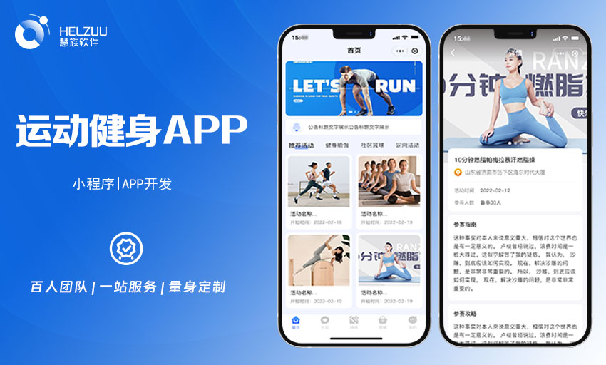 1 慧族软件:运动健身小程序开发案例