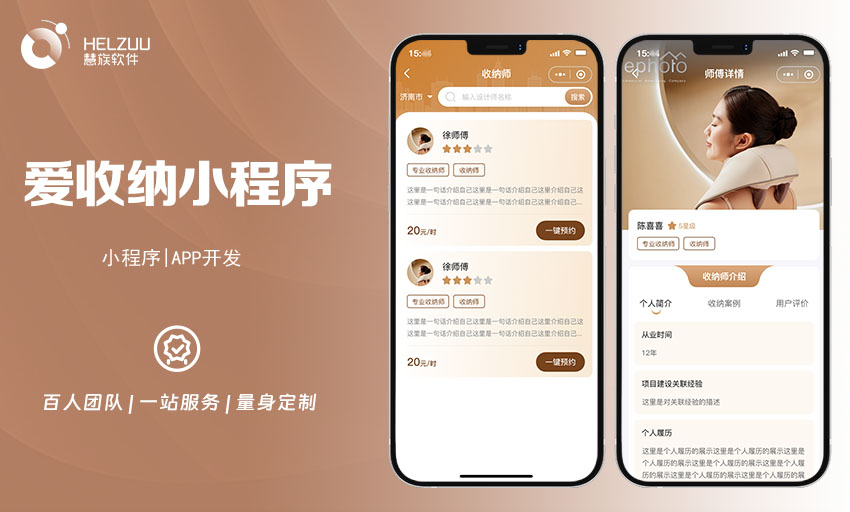 案例图2 慧族软件:收纳师小程序开发方案