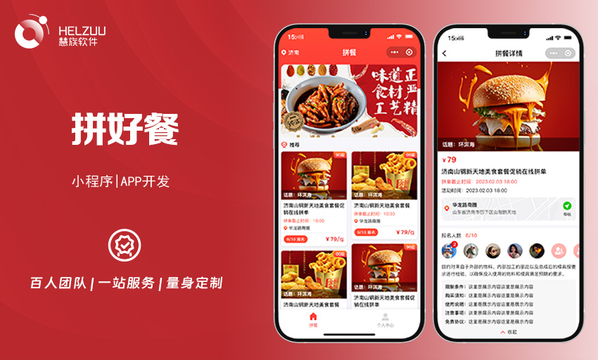 案例图1 慧族软件:拼餐小程序开发案例