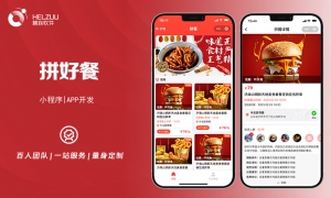 案例图1 慧族软件:拼餐小程序开发案例