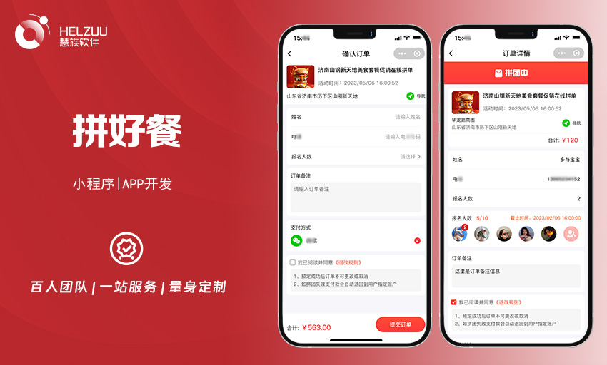 案例图2 慧族软件:拼餐小程序开发案例