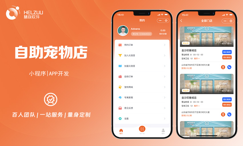 4 慧族软件:自助宠物店小程序开发解决方案