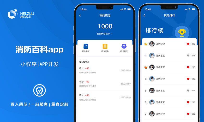 03 慧族软件:消防百科小程序开发案例