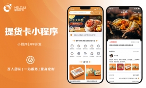案例图1 卡券兑换小程序开发案例
