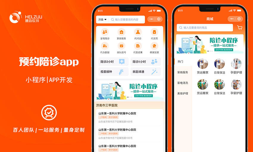 01 慧族软件:陪诊小程序开发案例