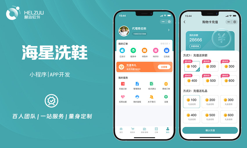 5 慧族软件:洗鞋小程序开发案例