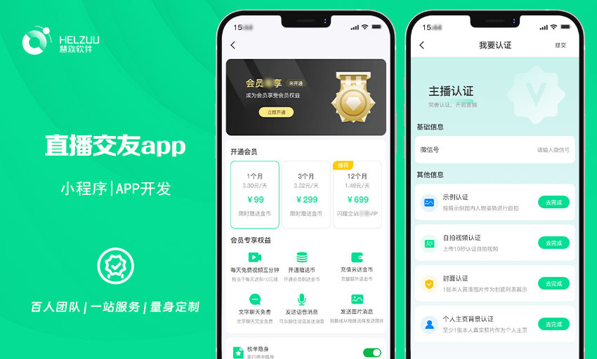 04 直播交友小程序开发案例