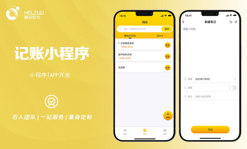 案例图2 慧族软件:记账小程序开发案例