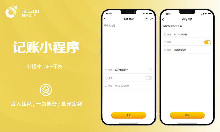 案例图3 慧族软件:记账小程序开发案例