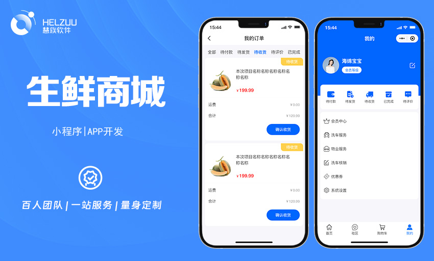 5 慧族软件:生鲜商城小程序开发案例