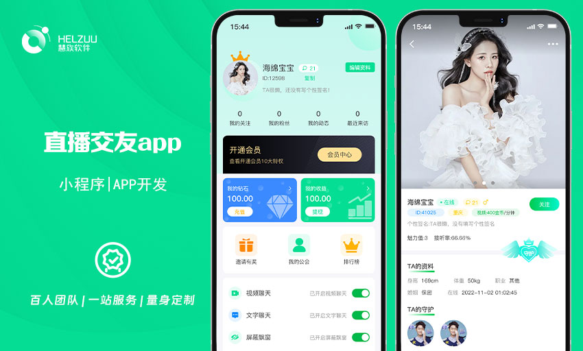 03 直播交友小程序开发案例