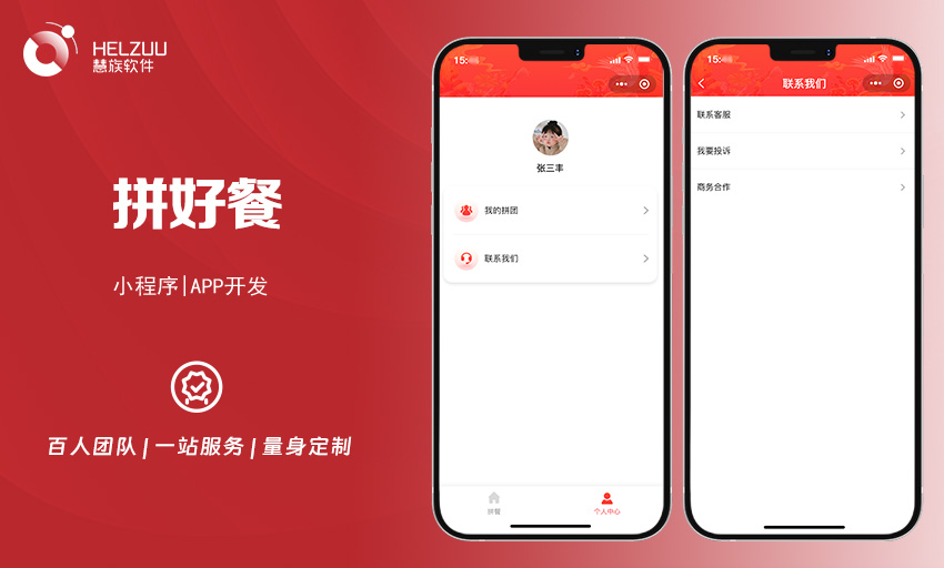 案例图4 慧族软件:拼餐小程序开发案例