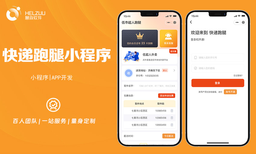 1 慧族软件:跑腿代购小程序开发案例