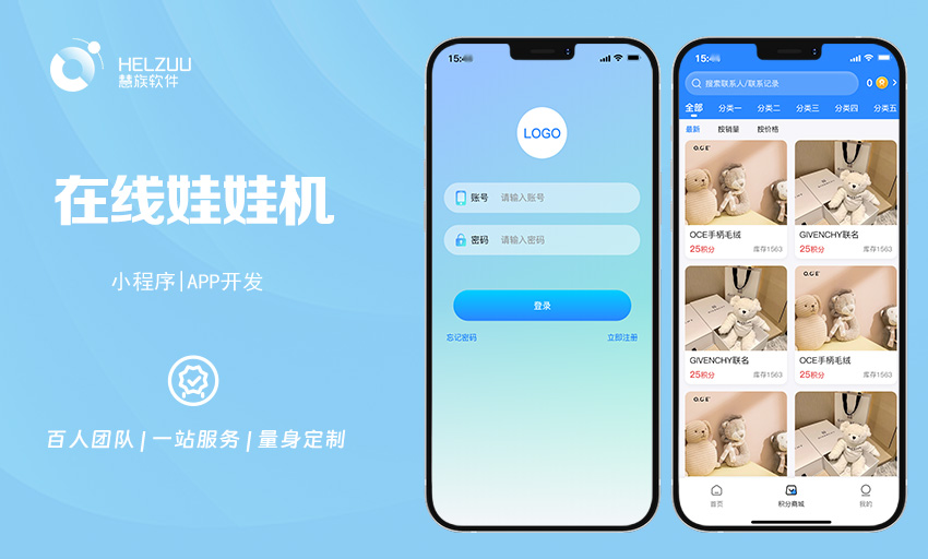 案例图1 慧族软件:自助娃娃机小程序开发解决方案