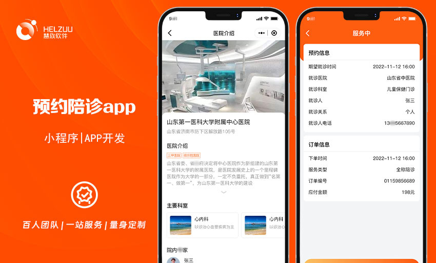 03 慧族软件:陪诊小程序开发案例